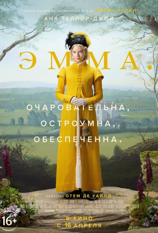 Смотреть онлайн фильм Эмма. (2020) в хорошем качестве